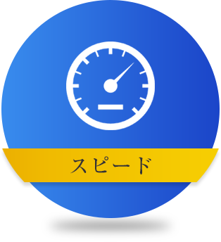 スピード　アイコン